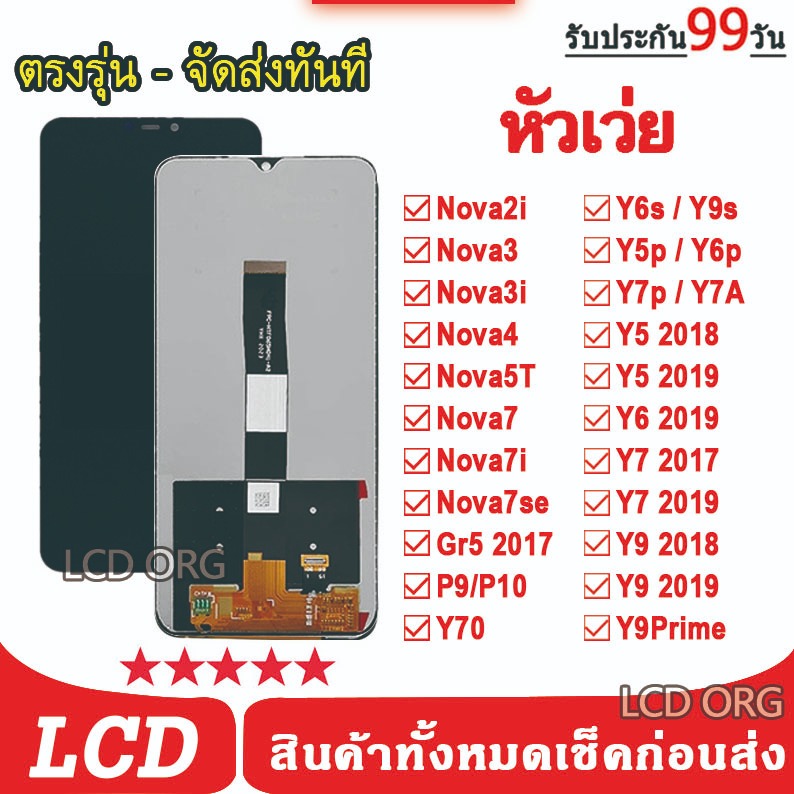 หน้าจอ LCD จอ Huawei Y5 Y6 Y7 Y9 2017/2018/2019 Y6s Y9s Y7p Y7a Gr5 Y70 Nova 2i 3,3i 5T 7,7i 7Se,4 P