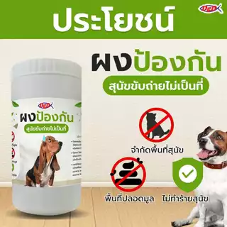ผงไล่หมา ไล่หมาจรจัด ไล่สุนัขขับถ่ายผงโรยไล่หมา (DU) ชนิดผงไม่อันตรายต่อคนต่อสัตว์เลี้ยง 1,300 กรัม