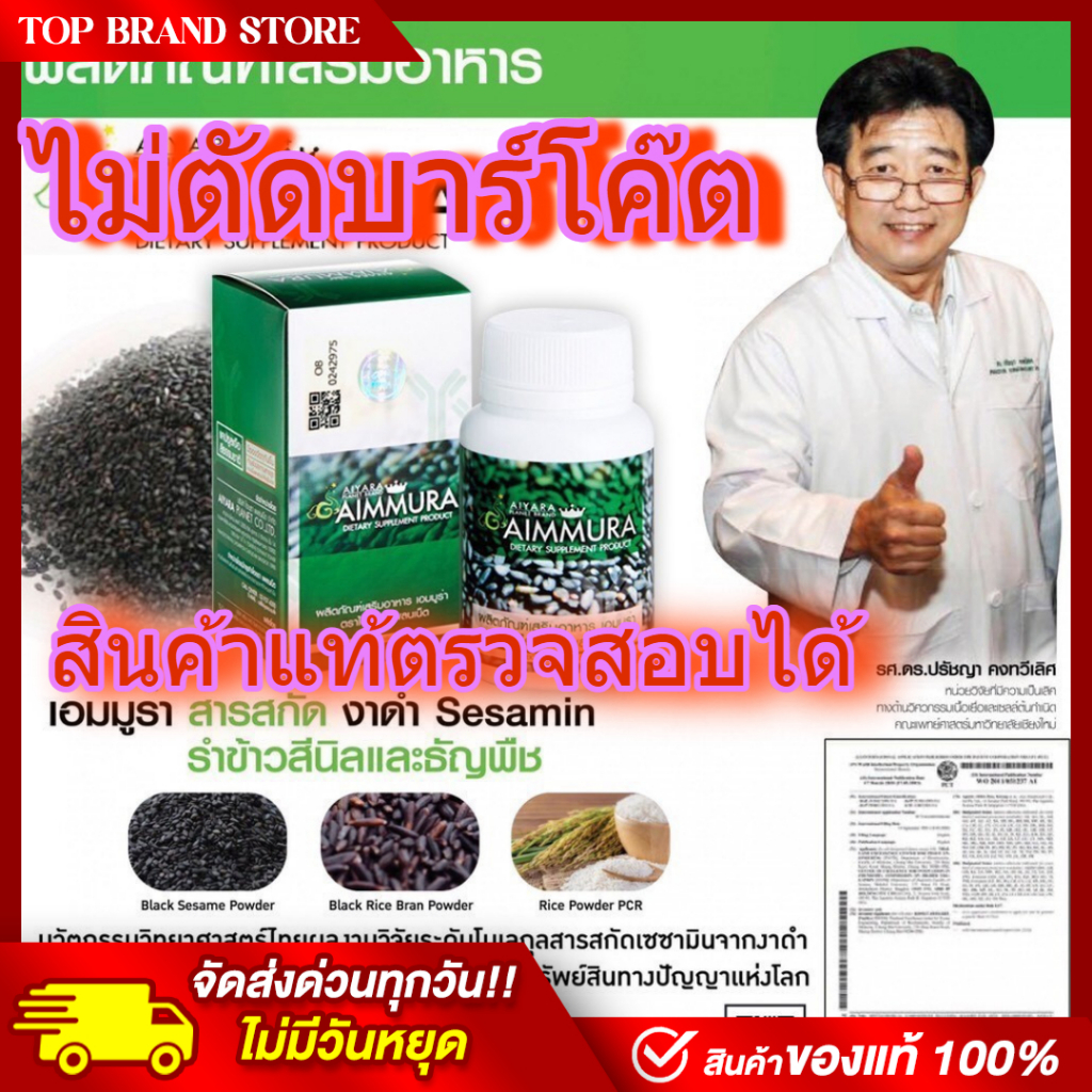 เอมมูร่าเซซามิน สูตรO ของแท้ไม่ตัดบาร์โค๊ต ตรวจสอบได้ ส่งตรงจากศูนย์เชียงใหม่