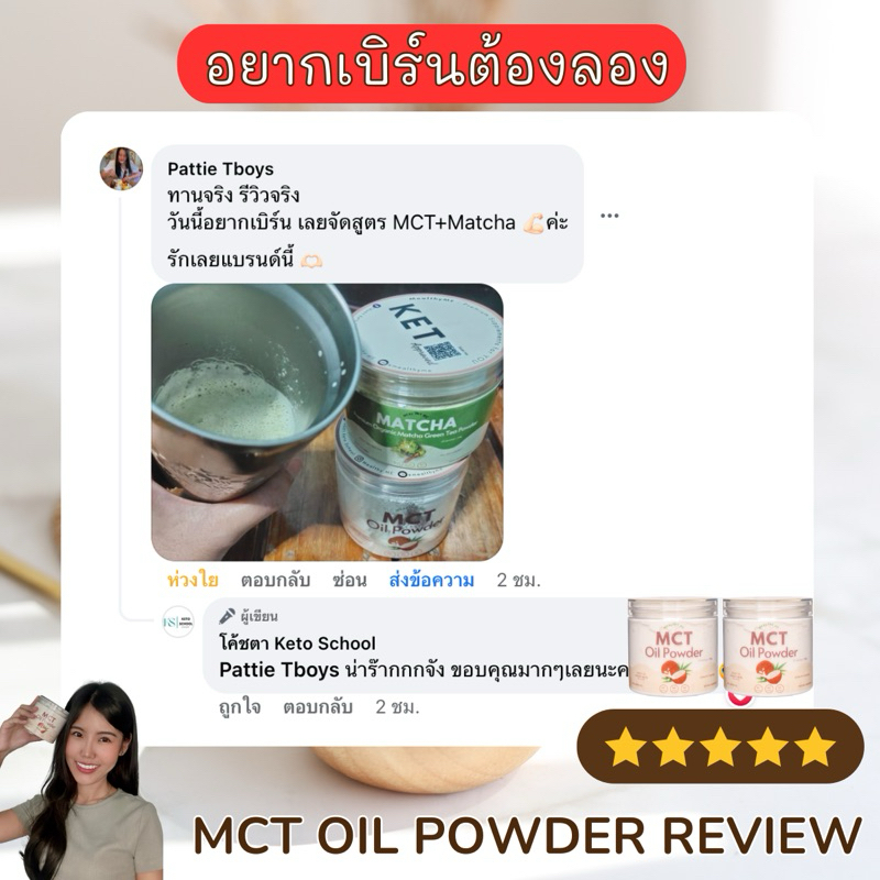 MCT Oil Powder X ชาเขียวมัทฉะ เซ็ตเบิร์นไขมัน x4 เร่งการเผาผลาญ - รูปที่ 4