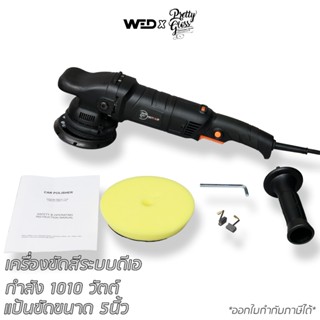 Pretty Gloss เครื่องขีดสี ดีเอ15 รุ่นประหยัด 1010วัตต์ DA15 …