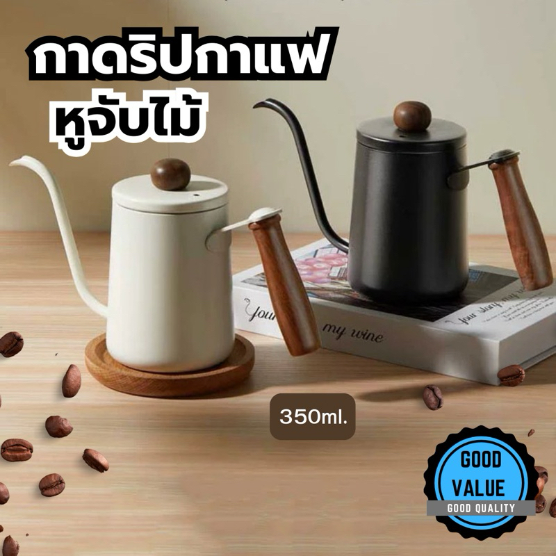 【พร้อมส่งจากไทย】 กาดริปกาแฟ กาน้ำ กาชงกาแฟ กาดริป สแตนเลส กาต้มน้ำ กาต้มกาแฟ