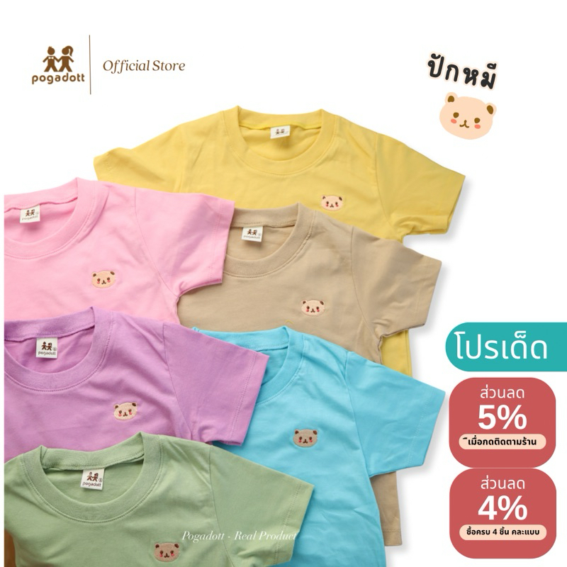 เสื้อยืดเด็กปักหมี POGADOTT  2-14 ปี S-3XL เสื้อด็กผู้หญิง เสื้อเด็กผู้ชาย cotton comb 32