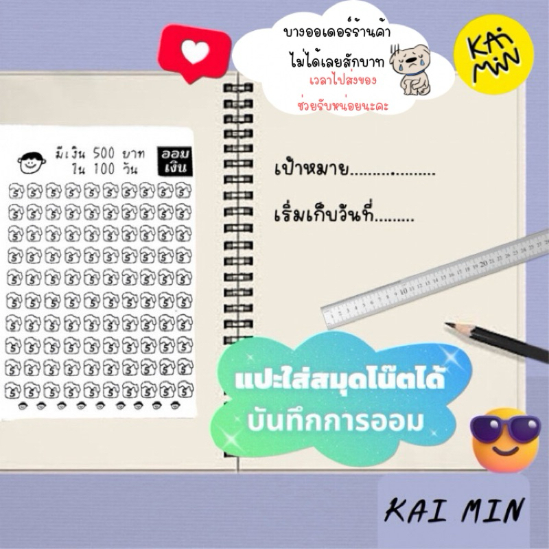 (ขนาด A-6) สติ๊กเกอร์ ตารางออมเงิน สีขาว-ดำ กาวแน่น กันน้ำ แปะได้ทุกที่ - รูปที่ 3
