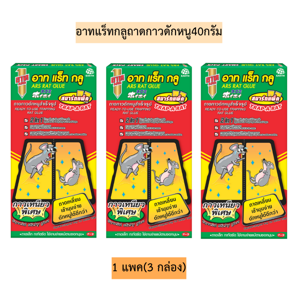 อาทแร็ทกลูถาดกาวดักหนู40กรัม 1แพค3กล่อง