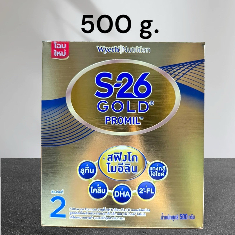 นมผง S-26 โปรมิล โกล์ด ขนาด 500กรัมสูตร2 S26 Gold Promil 500g