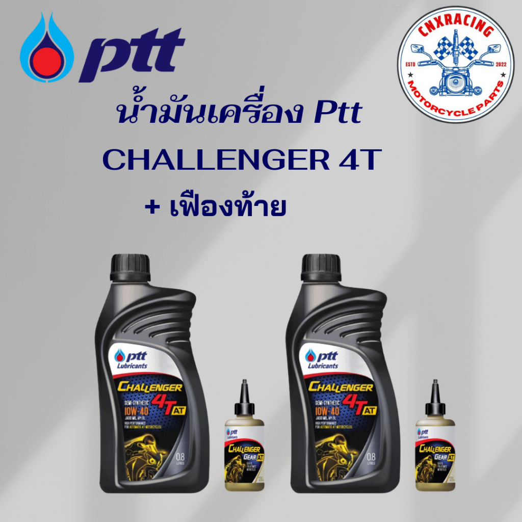 น้ำมันเครื่องรถมอเตอร์ไซค์ Ptt Challenger 4T +เฟืองท้าย