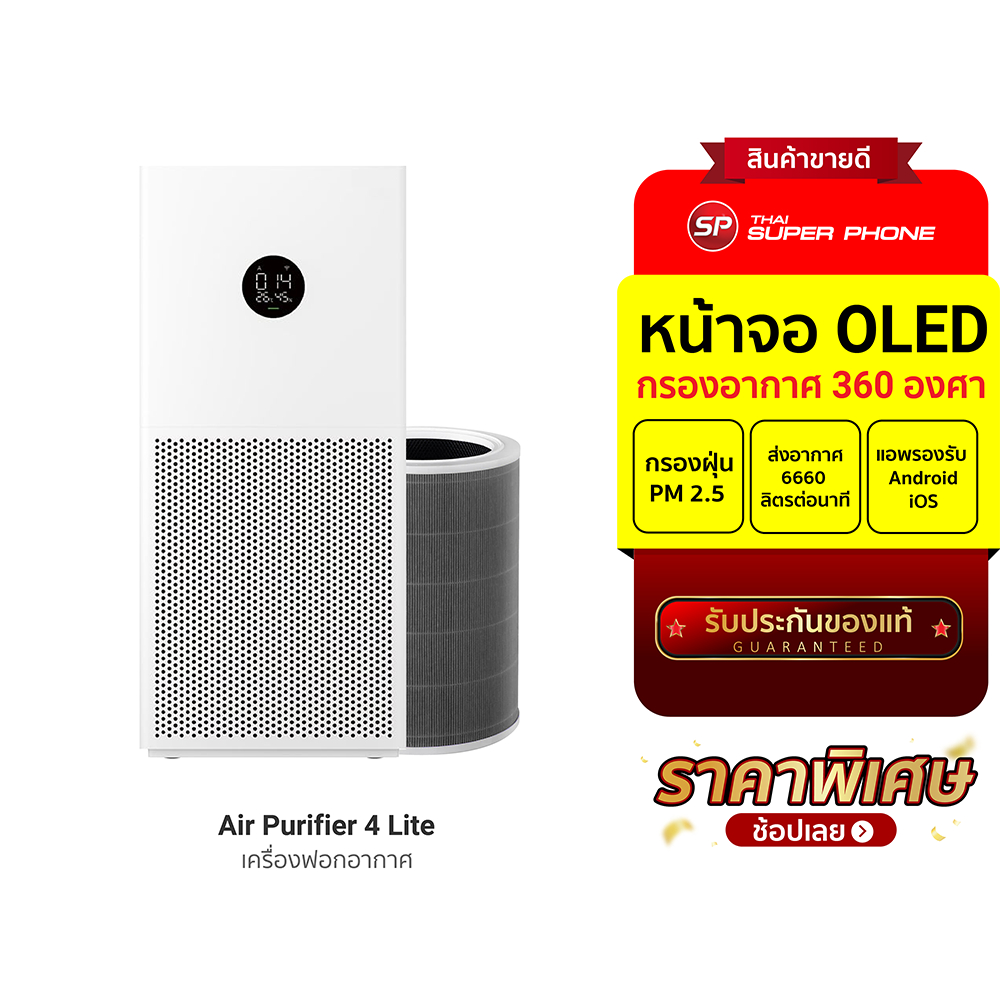 [ราคาพิเศษ] Xiaomi Mi Air Purifier 4 Lite / Xiaomi Mi Air Purifier Pro เครื่องฟอกอากาศกรองฝุ่น PM 2.5