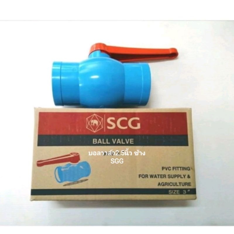 บอลวาล์ว 2 นิ้วครึ่ง (2.5 นิ้วหรือ บนท่อไซส์65  )มีหลายยี่ห้อจ้า