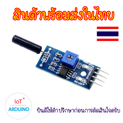 SW1801P โมดูลเซ็นเซอร์สวิตช์การสั่นสะเทือนที่มีความไวสูง High Sensitive Vibration Switch Sensor Module สินค้าพร้อมส่ง!!!