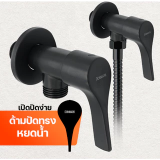 DONMARK ฝักบัวอาบน้ำสีดำหน้าใหญ่ 12 ซม. พร้อมสาย 120 cm ปรับ 3 ระดับ รุ่น BM-3620B