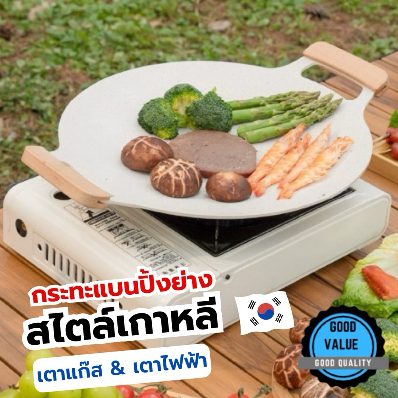 【พร้อมส่งจากไทย】 กระทะปิ้งย่างเกาหลี ก้นแบบ เคลือบแร่หิน Maifan Stone ไม่ติดกระทะ