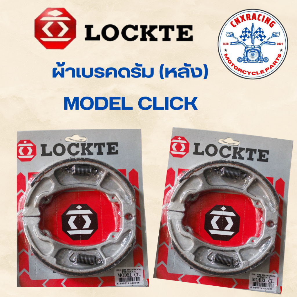 ผ้าเบรคดรัมหลังรถมอเตอร์ไซค์ ยี่ห้อ Lockte Click