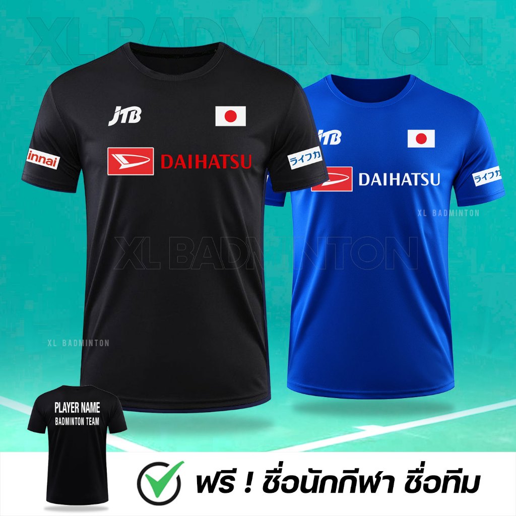 *พร้อมส่ง* เสื้อแบดมินตัน พร้อมสกรีนสปอนเซอร์ทีมชาติญี่ปุ่น ชื่อนักกีฬา/ชื่อทีม สำหรับใส่ซ้อม แข่งขัน  ส่งสินค้าจากไทย