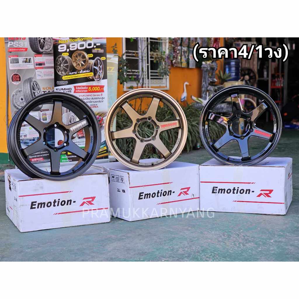 ล้อแม็กขอบ18 TE37 8.5 หยอดแดง (ราคา4/1วง) 18x8.5 6รู139.7 ET+35 ยี่ห้อ Emotion R แท้ มี3สีให้เลือก B