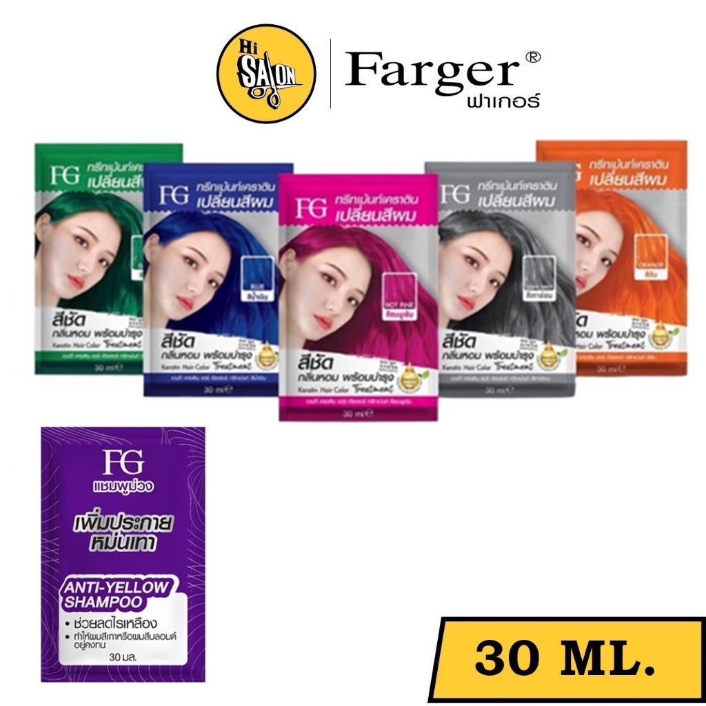 แชมพูม่วง เพิ่มประประกายหม่นเทา / ทรีทเม้นท์เปลี่ยนสีผม​ ​ฟาเกอร์​ Farger​ Hair​ ​Color​  30ml.