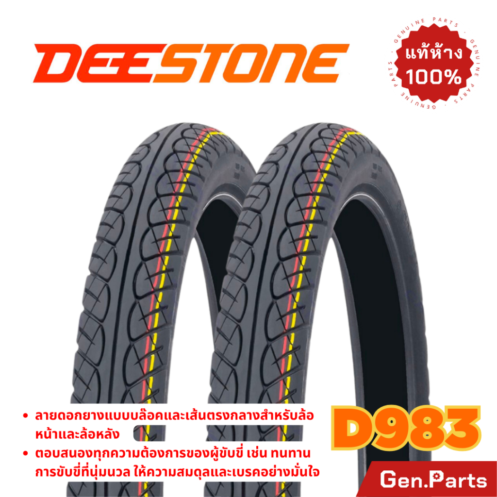 ยางดีสโตน Deestone ลายเวฟ D983 เวฟ ดรีม ทุกรุ่น ขอบ17 ยางรถมอเตอไซค์ Wave Dream เวฟ110i เวฟ125i wave110i ยางนอก 2.50-17 ราคา ถูกที่สุด ดีลบีเคเค แกลเลอรีภาพที่ 2