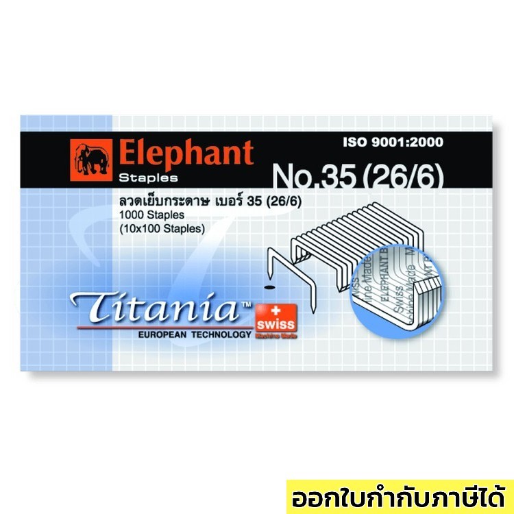ลวดเย็บ เบอร์35 ตราช้าง (26/6) ลูกแม็ก No35