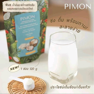 น้ำมันมะพร้าวสกัดเย็น สูตรผสมตอลลาเจน กิ๊กอินเมกา