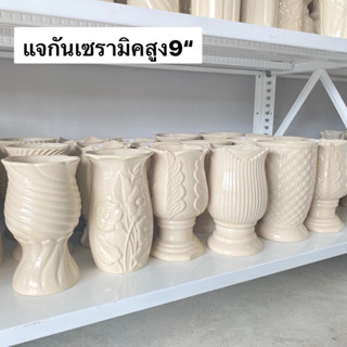 แจกันเซรามิค สูง9นิ้ว ใช้จัดดอกไม้