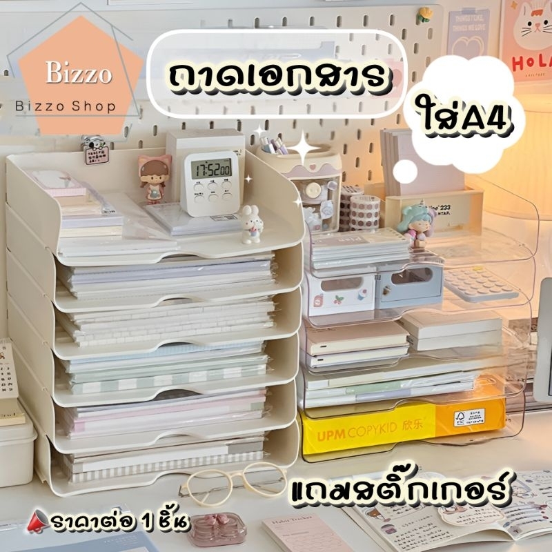 🌈Freeสติ๊กเกอร์🍇 กล่องใส่เอกสาร ตะกร้า ตะกร้าA4 ถาดเอกสาร A4 กล่องเอกสาร ถาดใส่เอกสาร