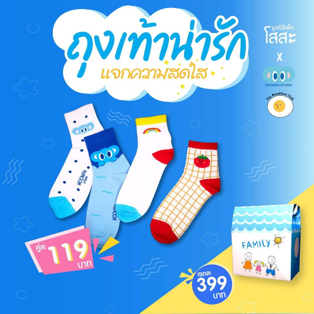 มูลนิธิเด็กโสสะฯ ถุงเท้าข้อสั้น Step Together ฟรีไซซ์ เกรดพรีเมียม ระบายอากาศได้ดี ไม่อับชื้น