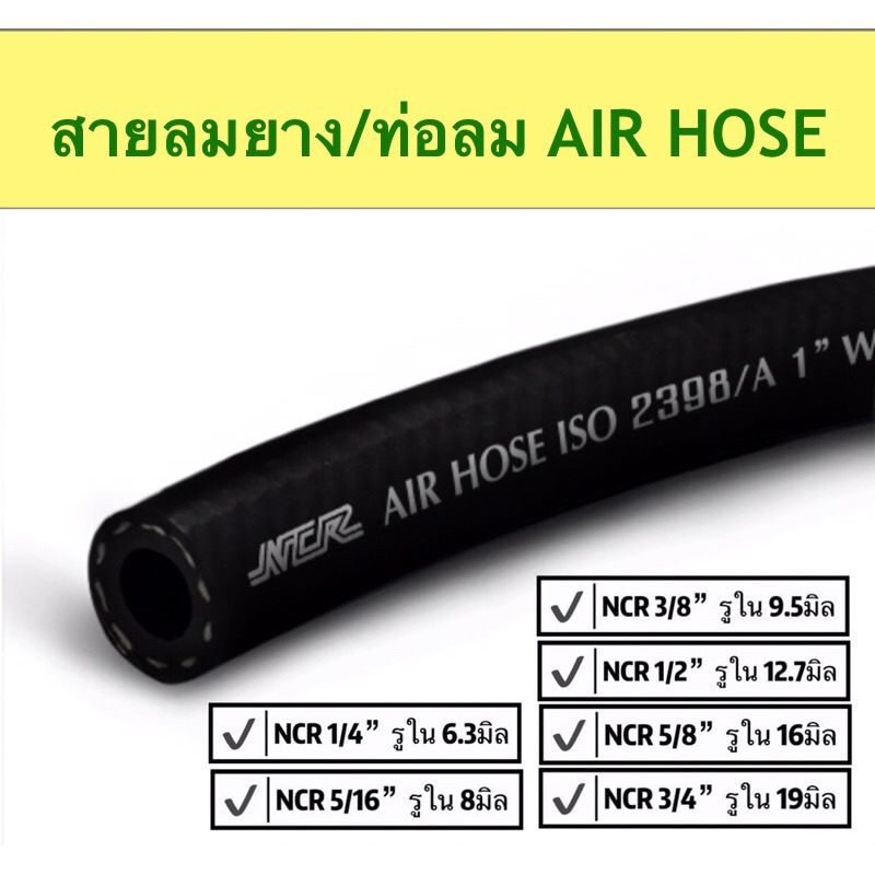 AIR Hose สายลมยาง ท่อลมยาง
