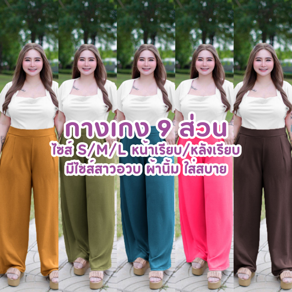 A04🌈🌸 กางเกงขายาวใส่ทำงาน (หน้าเรียบ-หลังเรียบ) ผ้าวูลเวฟ นิ่มไม่ร้อน ยืดได้ S/M/L สาวอวบใส่ได้