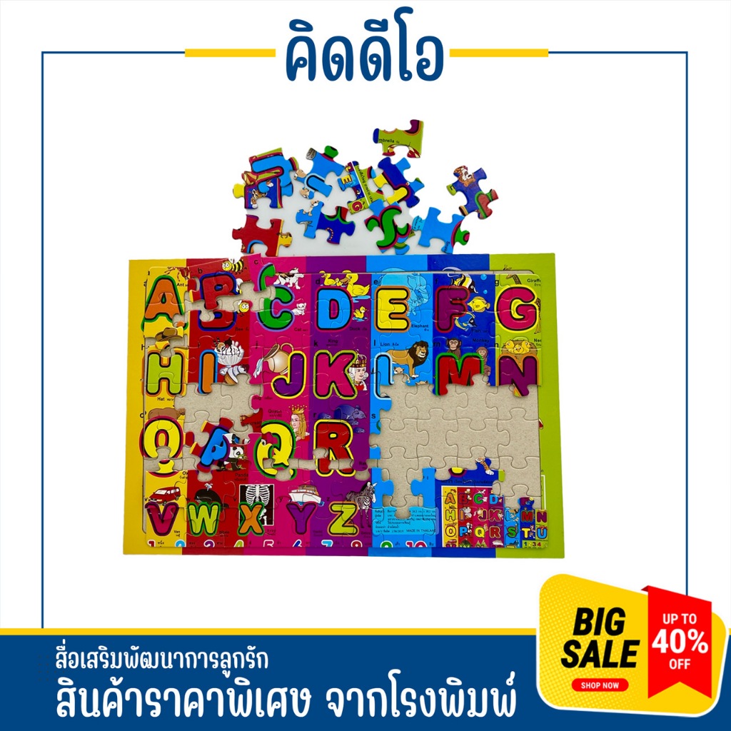 kidio จิ๊กซอว์เสริมพัฒนาการสำหรับเด็ก อนุบาล ภาพ ก.ไก่ ABC ตัวเลข และภาพสัตว์น่ารู้ Jigsaw for kid พร้อมส่ง