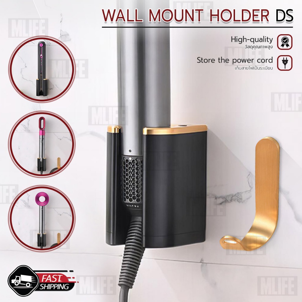 MLIFE - ที่แขวน ใช้สำหรับ Dyson Supersonic / Corrale / Airwrap ขาแขวน ชั้นวาง ติดผนัง ขาตั้ง ที่แขวนไดร์เป่าผม Wall