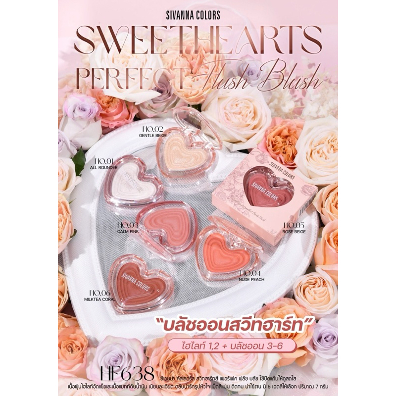 SIVANNA COLORS HF638 SWEETHEARTS PERFECT BLUSH บลัชออนสวีทฮาร์ท
