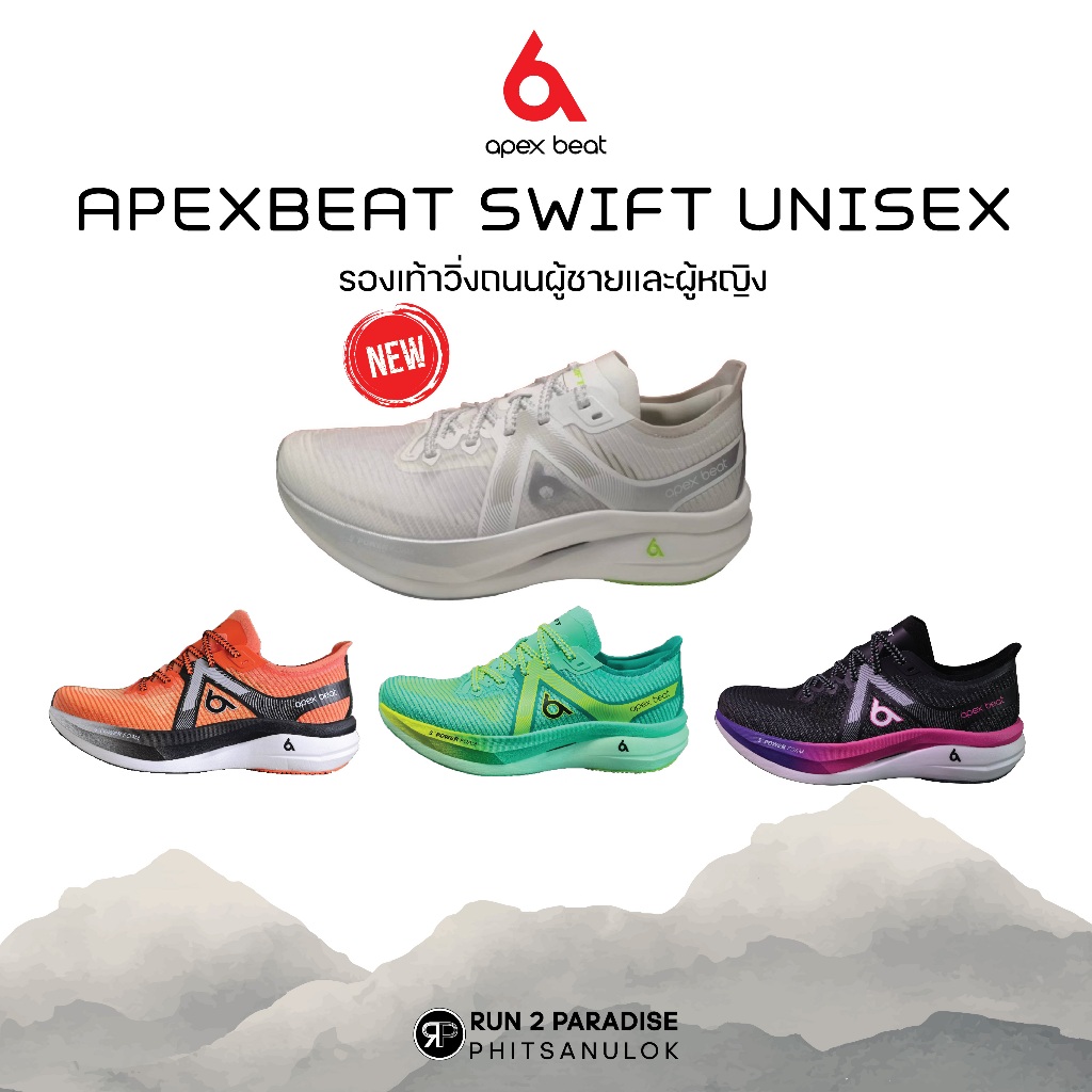 Apexbeat SWIFT รองเท้าวิ่งถนน (Unisex)