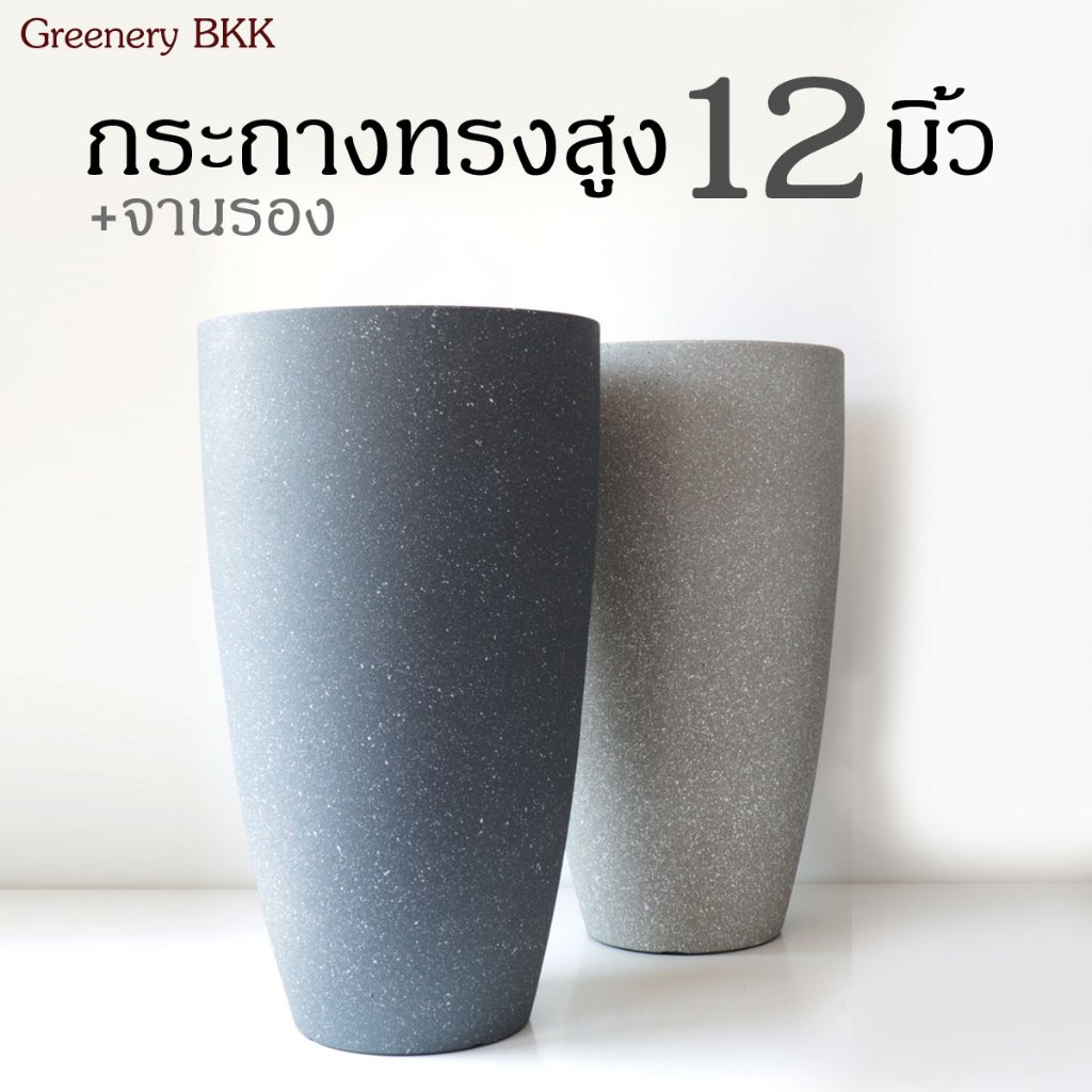 กระถางทรงสูง กว้าง 12 นิ้ว ความสูง 21 นิ้ว พลาสติกหนา เกรดส่งออก คุณภาพสูง ราคารวมจานรองกระถาง flower pot