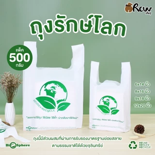 ถุงหูหิ้วรักษ์โลก ถุงหิ้วใส่สินค้า (แพ็ค 500 กรัม) ถุงหิ้วใส่สินค้า ถุงหิ้วรักษ์โลก