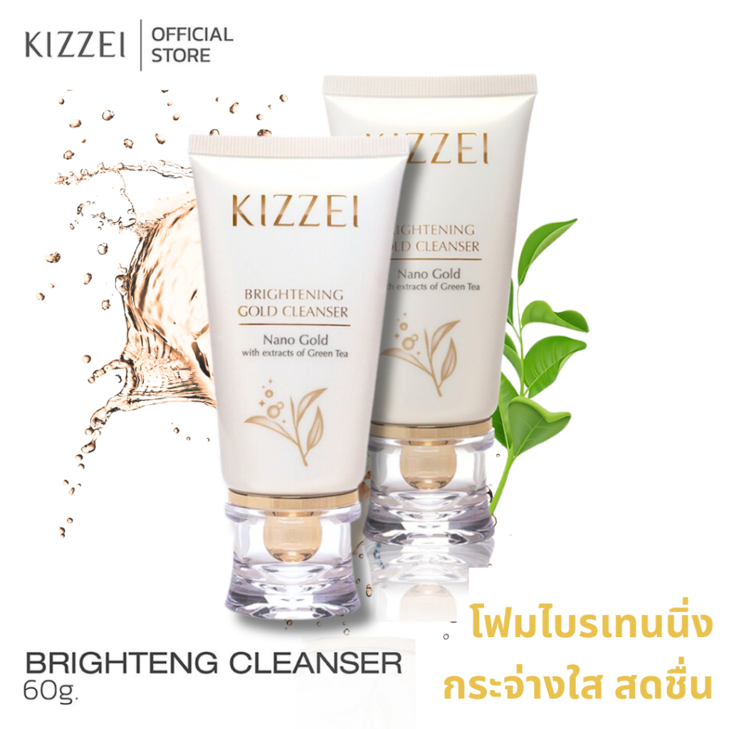 [2 ชิ้น] Kizzei Brightening Gold 60g โฟมล้างหน้า เนื้อ ทองคำ สูตร ดีท๊อกผิว ลดสารตกค้าง จาก เมคอัพ ดูดจับ สิ่งสกปรก ขาว ราคา ถูกที่สุด ดีลบีเคเค