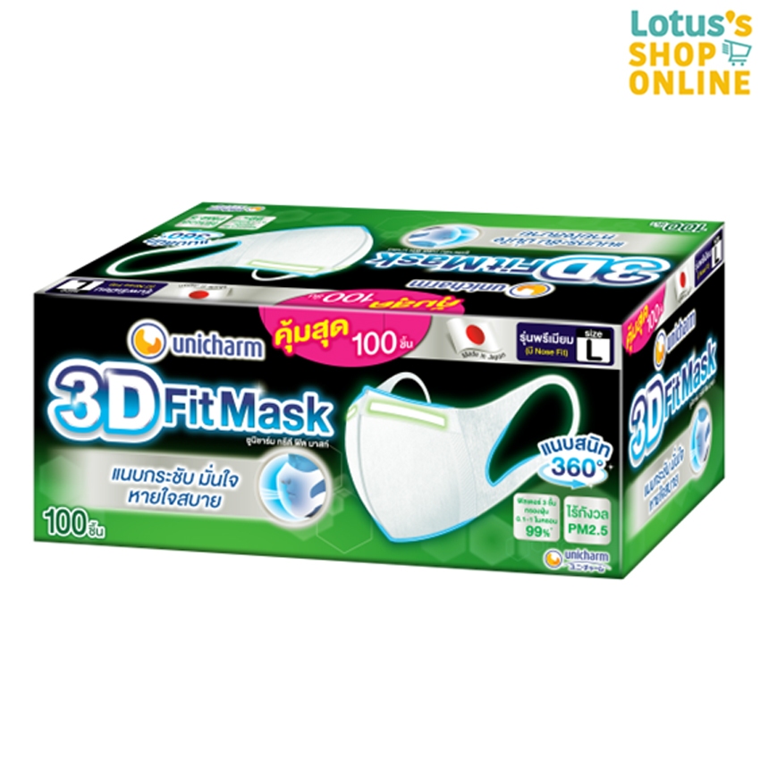 ยูนิชาร์ม ทรีดี มาสก์ หน้ากากอนามัยสำหรับผู้ใหญ่ ขนาด L 100 ชิ้น UNICHARM 3D MASK ADULT-L 100