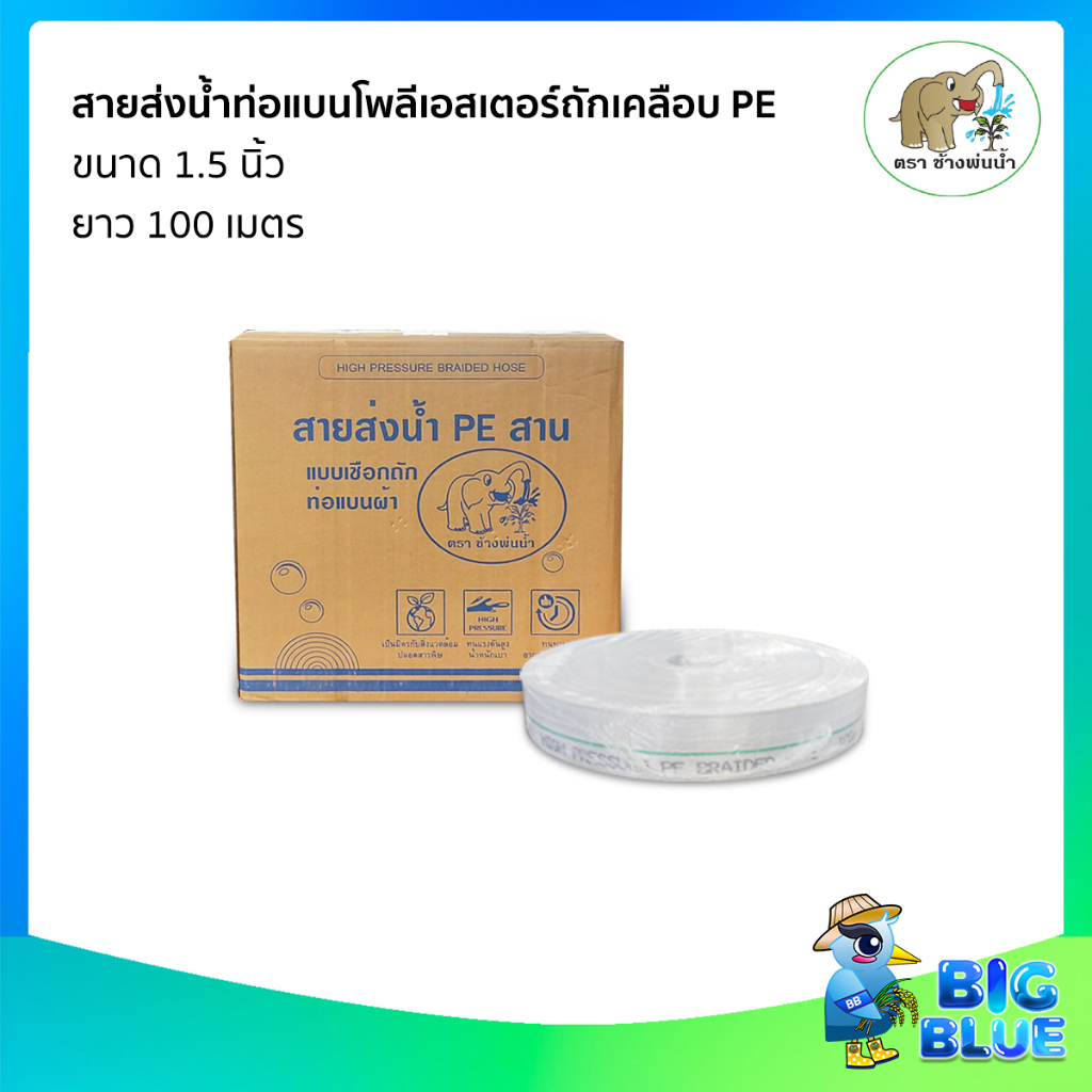 ท่อส่งน้ำ 1.5 นิ้ว ยาว 100 เมตร  สีขาว ท่อแบนโพลีเอสเตอร์ถัก+เคลือบPEด้านใน