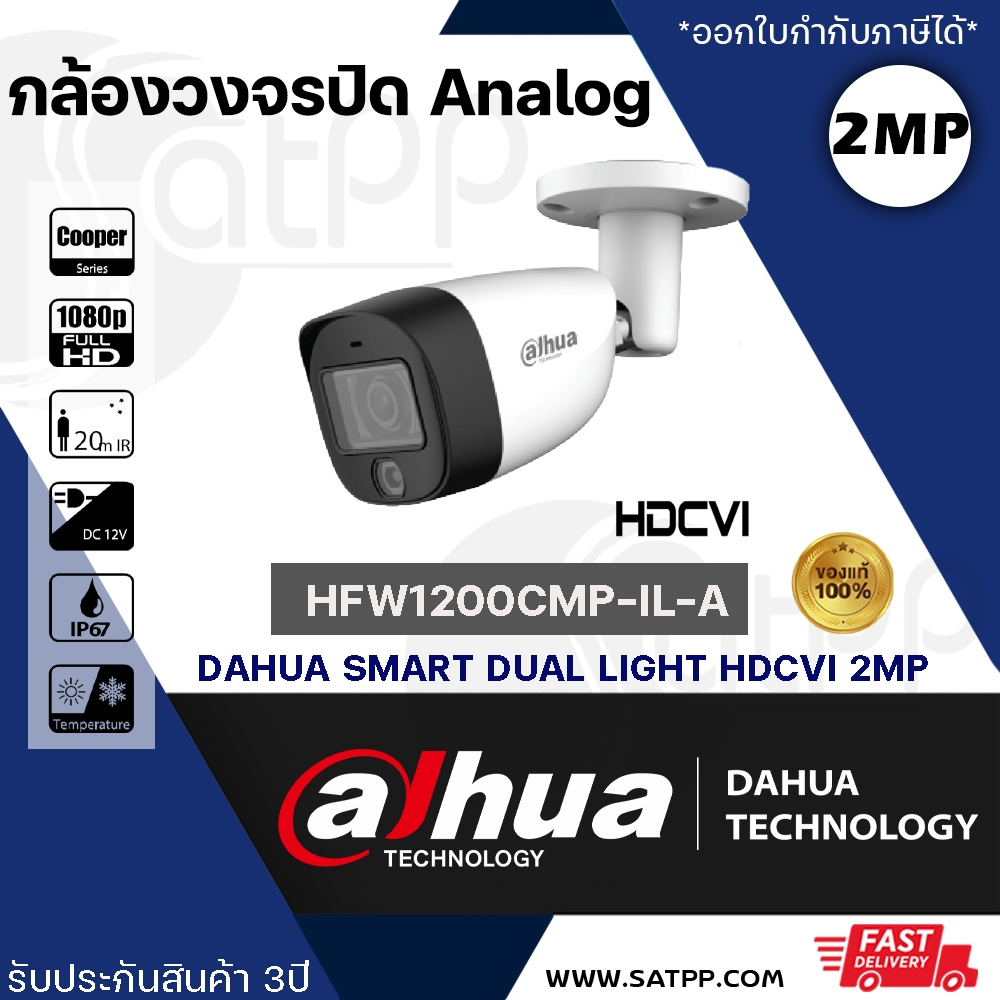 HFW1200CM-IL-A DAHUA กล้องวงจรปิด2MP บันทึกเสียงได้ Smart Dual Light HDCVI Fixed-focal Bullet Camera