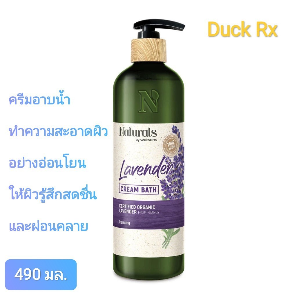 [Exp.07/2027] Naturals by watsons True Natural Lavender Cream Bath 490 ml. เนเชอรัล ครีมอาบน้ำ สดชื่นและผ่อนคลาย