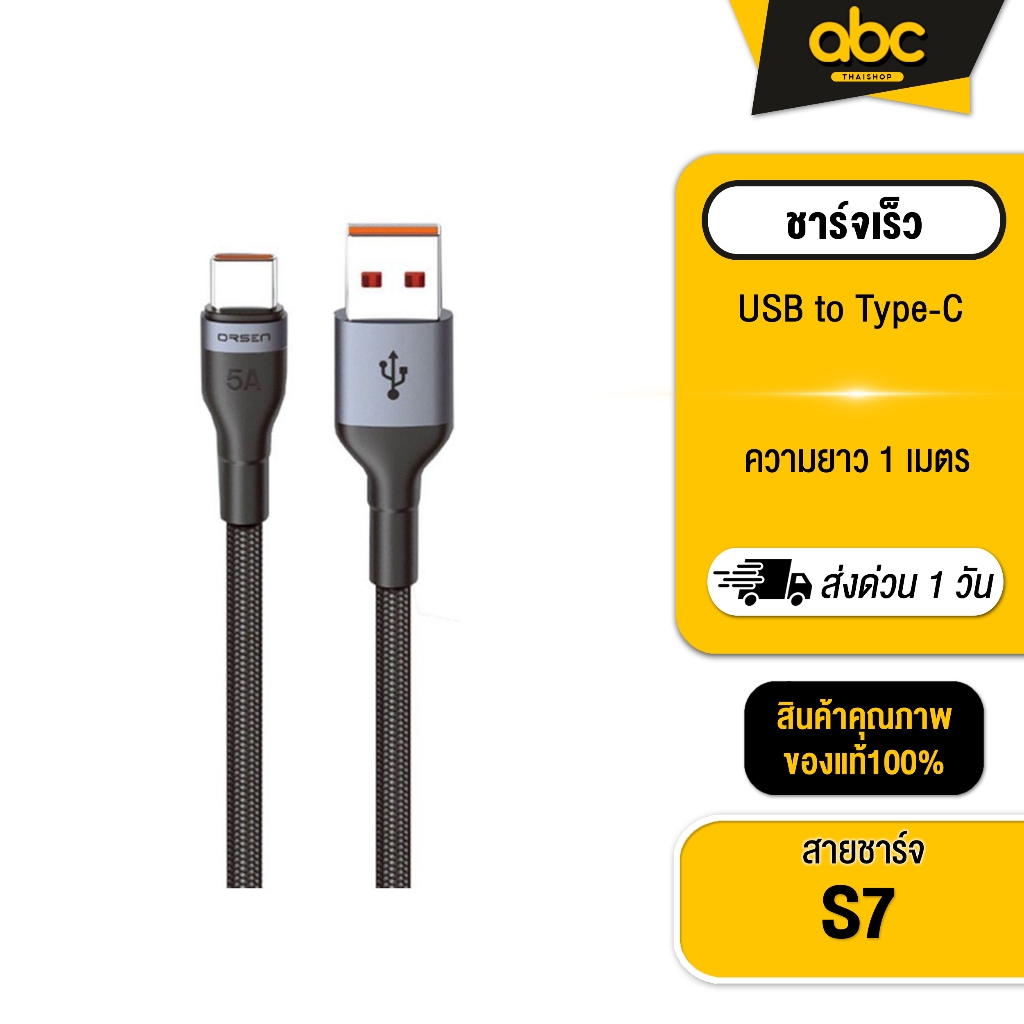 [ส่งไว 1 วัน❗] Eloop S7 สายชาร์จหัว Type-C จ่ายกระแสไฟ 5A ถ่ายโอนข้อมูลไว 480mbps (ABCthaishop)