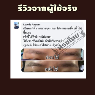 [ ปลูก1แถม1ขวด ]เซรั่มทรงไทย ปลูกคิ้ว ปลูกหนวด ปลูกผม ปลูกขนตา