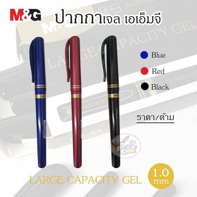 ปากกาเจล M&G รุ่น AGP136R1 GEL PEN  หัว1.0 มม.(ราคา/1ด้าม)