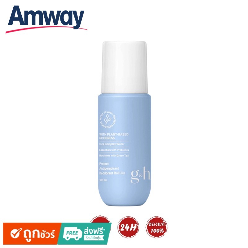 ซื้อ Amway ลูกกลิ้ง โรลออน แอมเวย์ ลูกกลิ้งระงับเหงื่อและกลิ่นกาย จีแอนด์เอช โพรเท็คท์ roll on amway