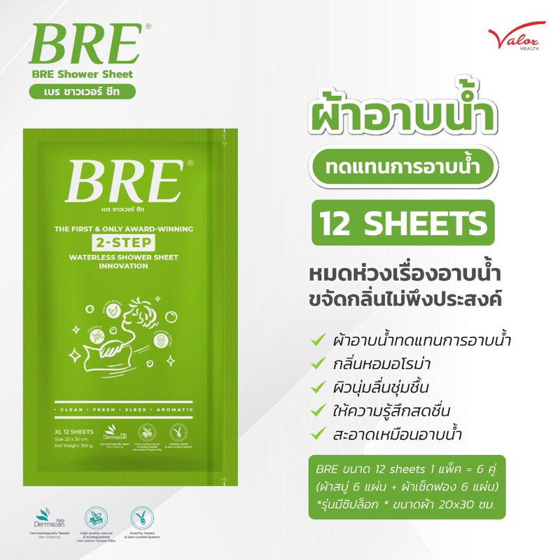 ผ้าอาบน้ำไม่ใช้น้ำ BRE Soap Shower Sheet ( ขนาดใหญ่ ) ในห่อ 6 คู่ 12แผ่น