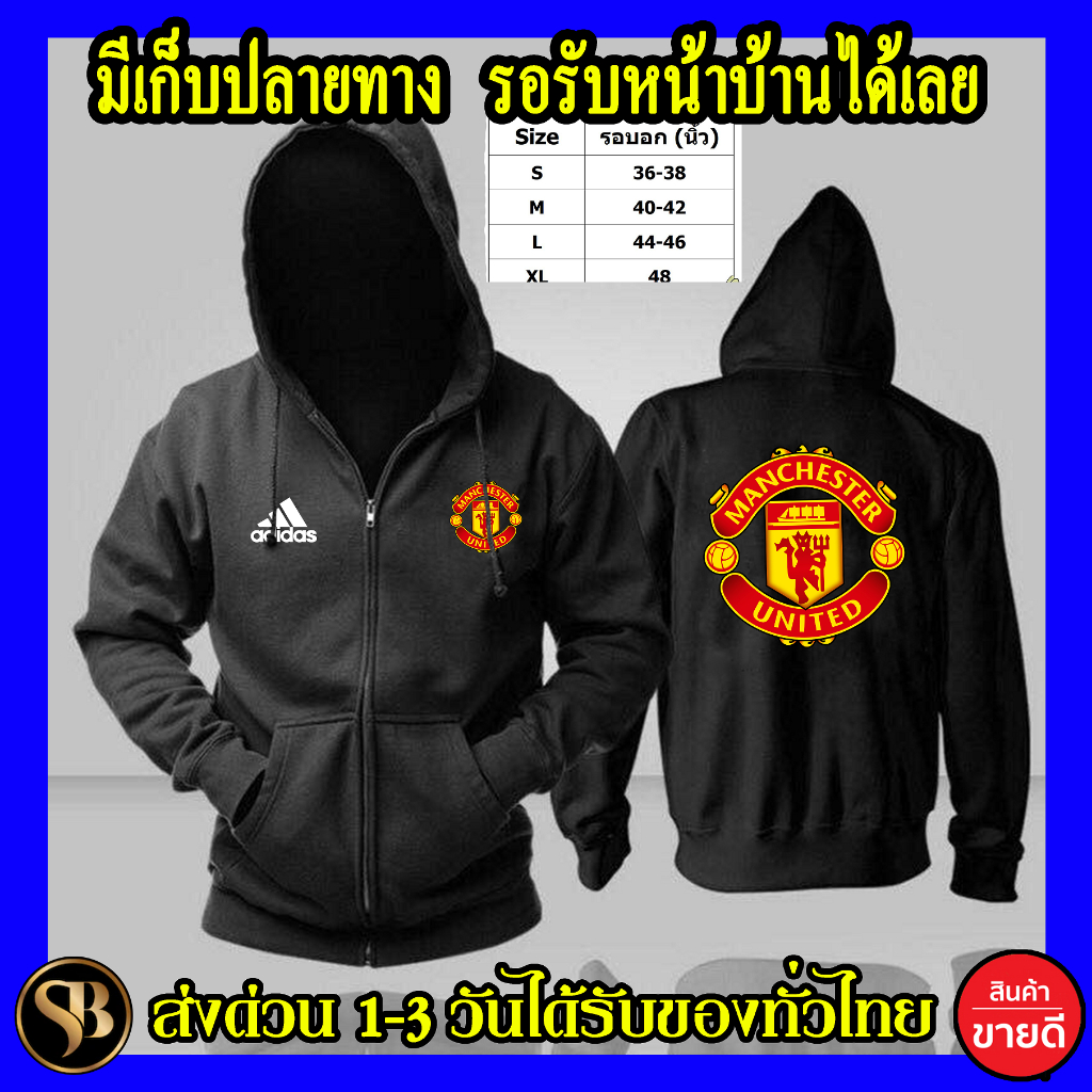 เก็บปลายทาง Man U เสื้อฮู้ด Manchester United แมนเชสเตอร์ ยูไนเต็ด ถูกที่สุด แมนยู ส่งด่วนทั่วไทย