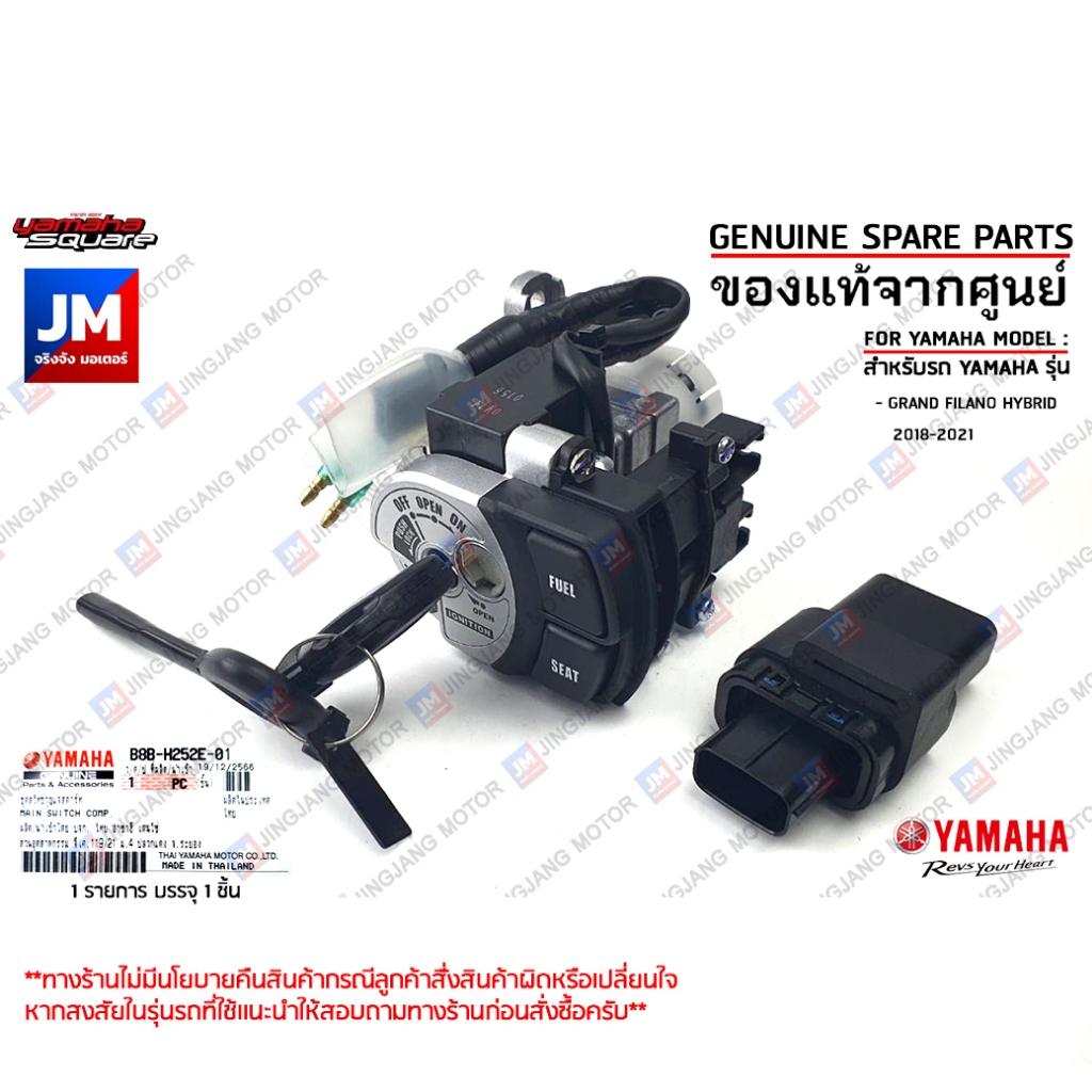 B8BH252E0100 ชุดสวิทช์กุญแจสตาร์ท,ชุดสวิทช์กุญแจ เบ้ากุญแจ เเท้ศูนย์ YAMAHA	GRAND FILANO HYBRID 2018-2021 ราคา ถูกที่สุด ดีลบีเคเค รูปภาพหลัก