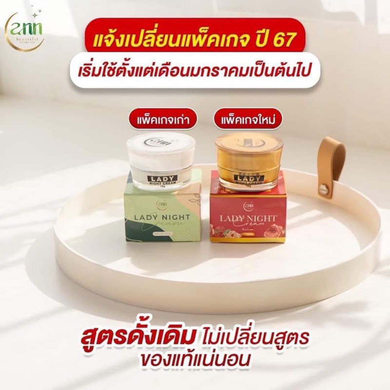 เลดี้ไนท์ครีม ขนาด12 กรัม Lady Night Cream