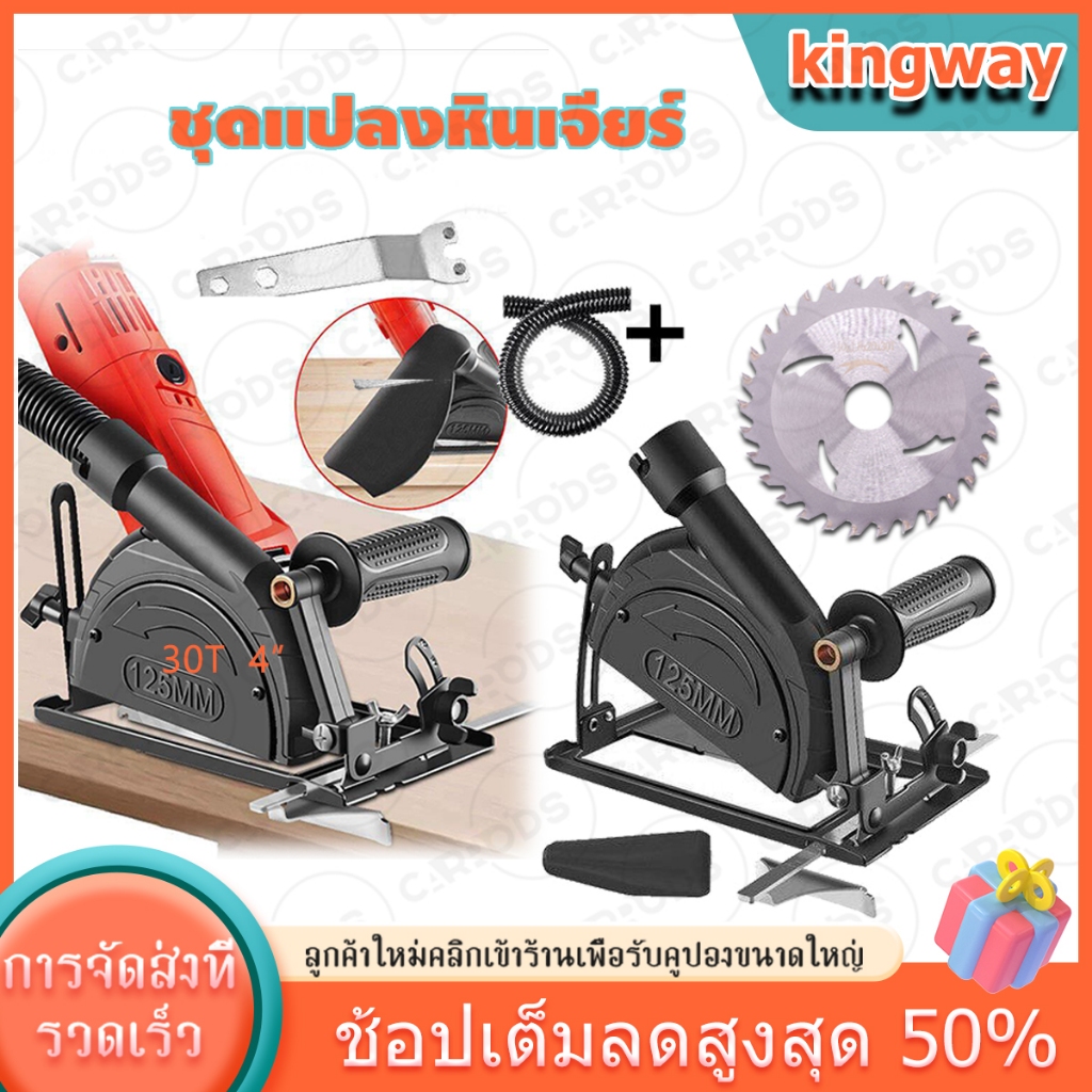 ชุดแปลงหินเจียร์ เป็นเครื่องวงเดือน เลื่อยองศาสไลด์ ชุดแปลงหินเจียรเป็นเลื่อย เครื่องตัดไม้ เลื่อยวงเดือน 4นิ้วปรับมุมได