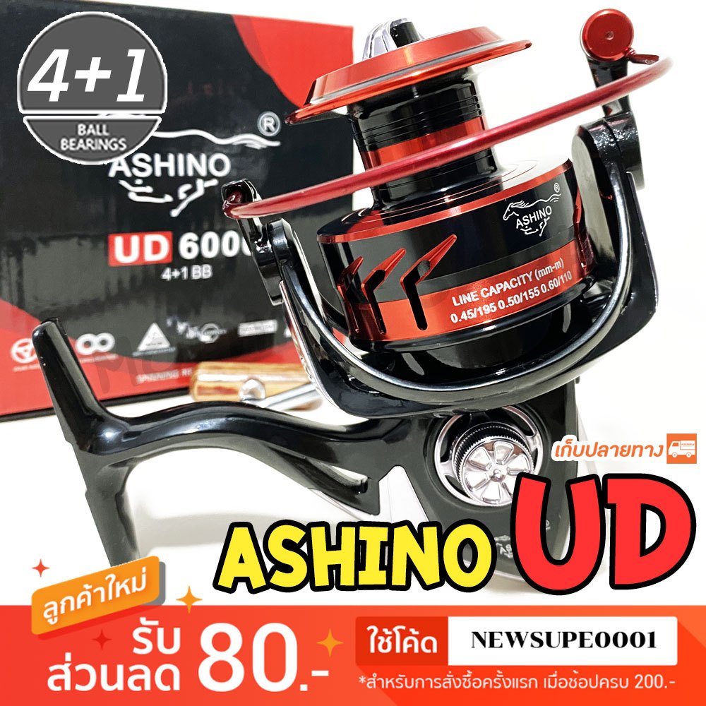 [ส่งในไทย] รอกสปิน ASHINO UD รุ่นใหม่  4+1BB