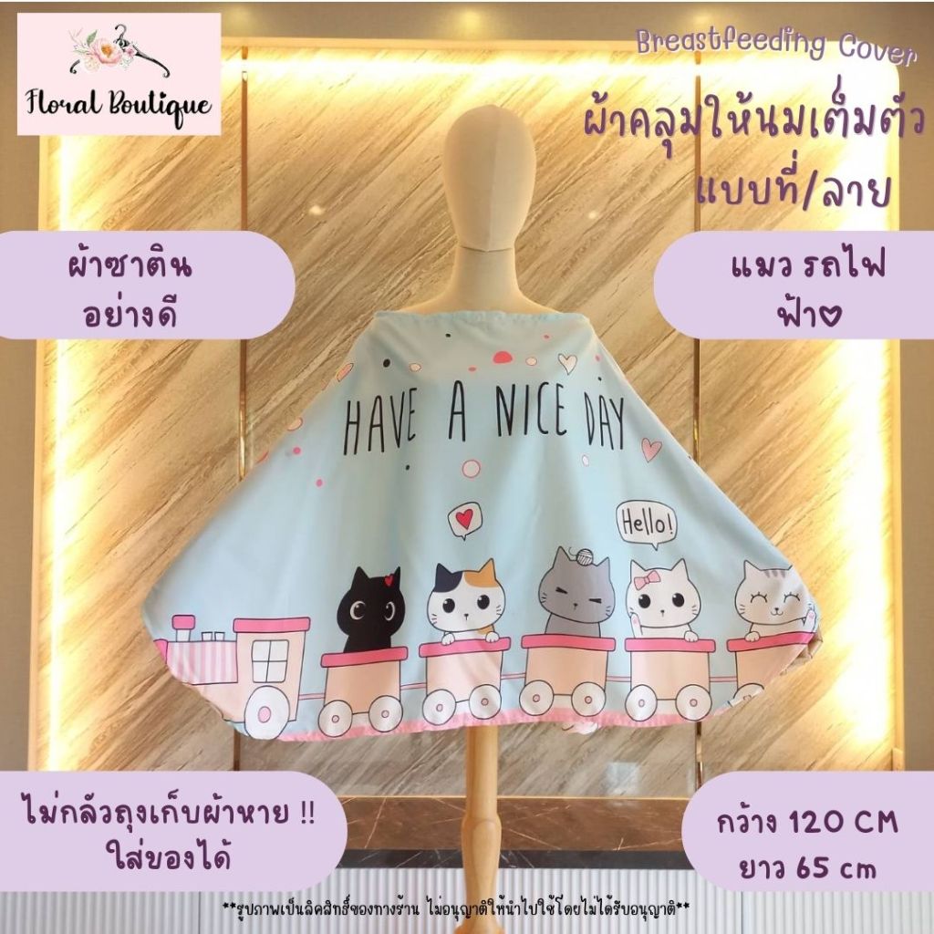 ผ้าคลุมปั๊มนมเต็มตัว ผ้าคลุมให้นมเด็ก เด็กอ่อน ทารก  ถุงผ้าในตัว